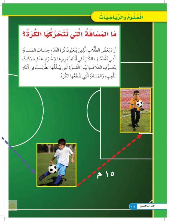 العلوم والرياضيات